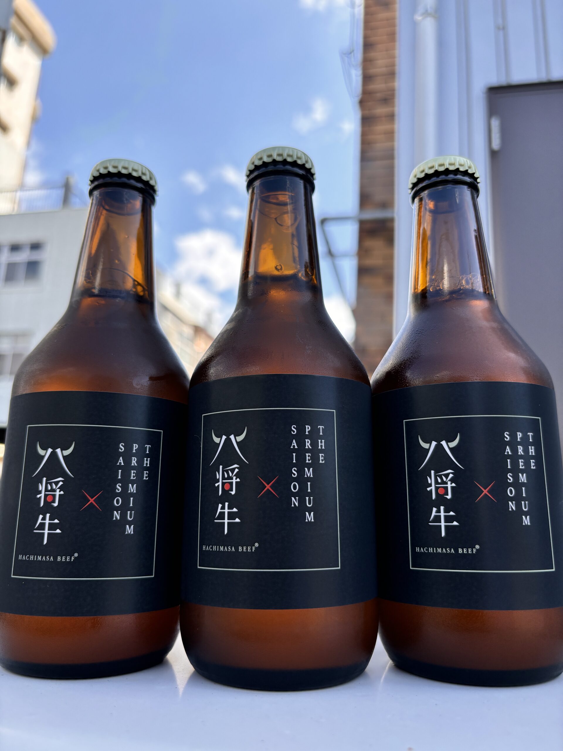 【限定ラベルコレクション】八将牛×THE PREMIUM SAISON